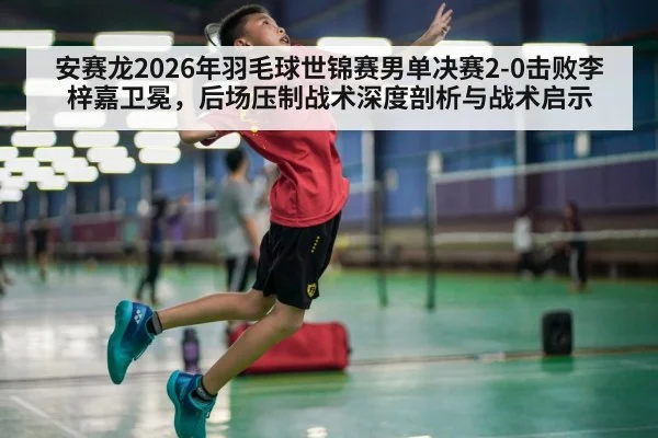 badminton smash defense