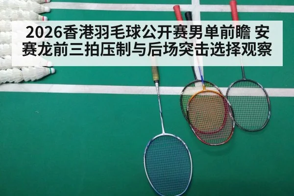 badminton match court