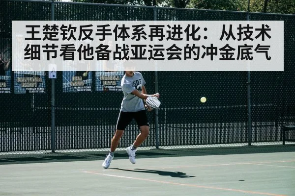 table tennis player backhand stroke
