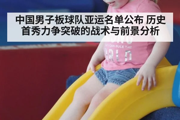 中国男子板球队亚运名单公布 历史首秀力争突破的战术与前景分析